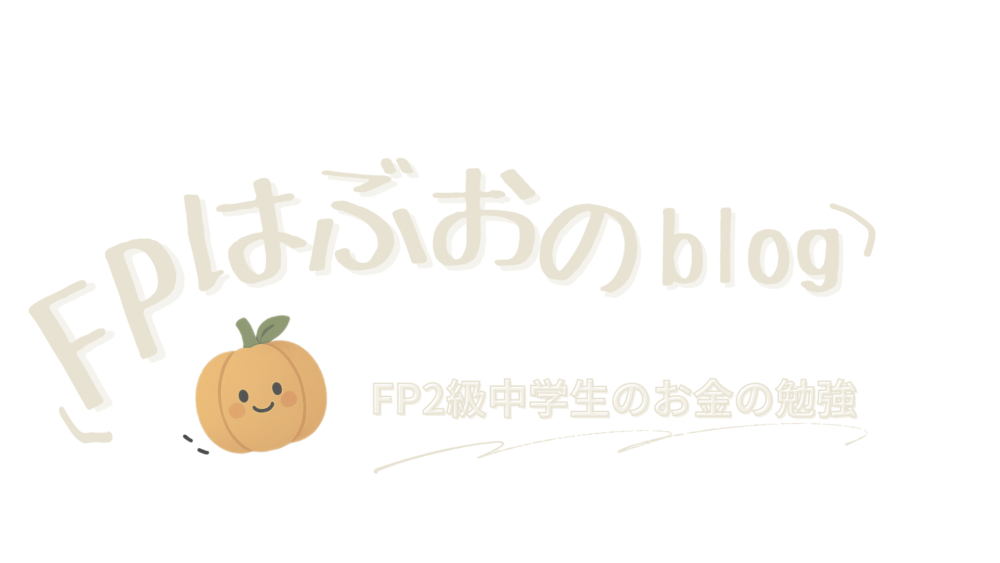 FPはぶおのblog