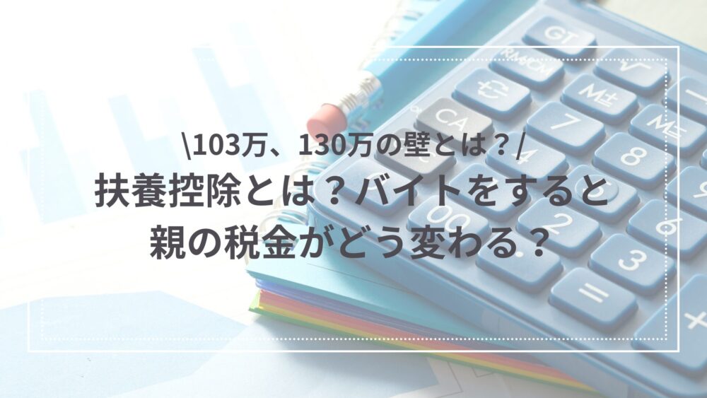 103万、130万円の壁の画像